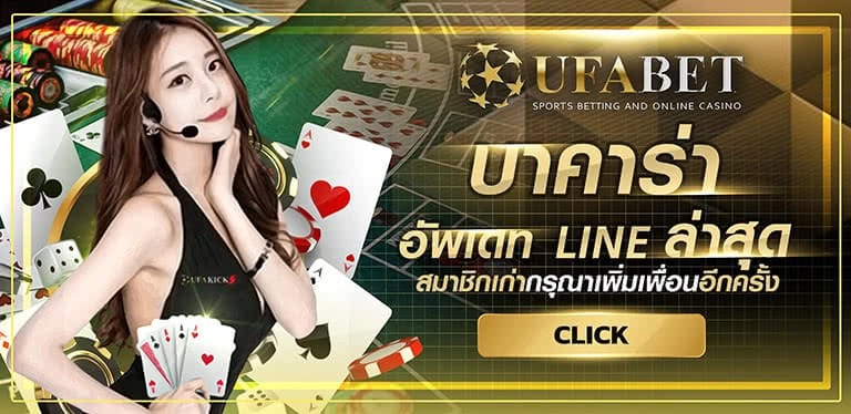 แทงบอล ufabet