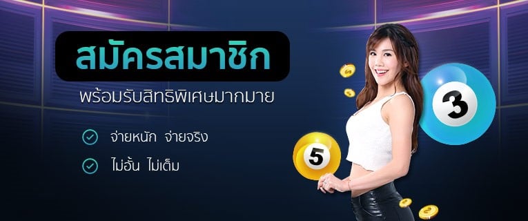 สมัคร หวยออนไลน์