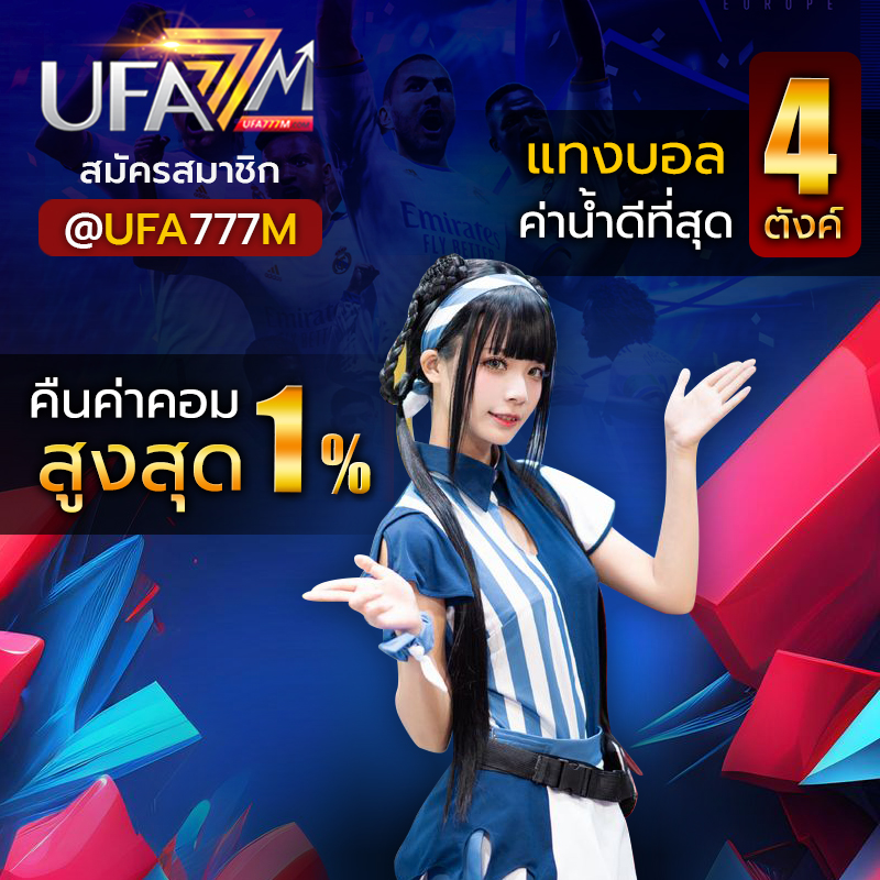 แทงบอลauto77